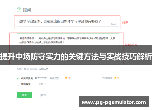 提升中场防守实力的关键方法与实战技巧解析